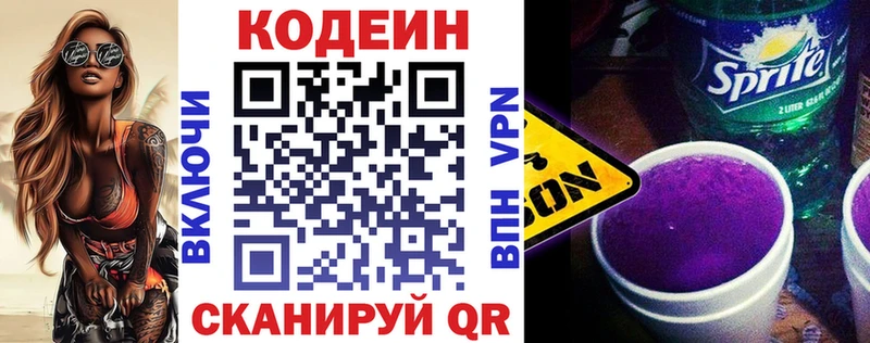 хочу наркоту  Беломорск  Кодеиновый сироп Lean напиток Lean (лин) 